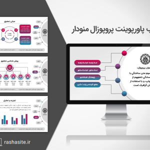 قالب پاورپوینت پروپوزال دکتری