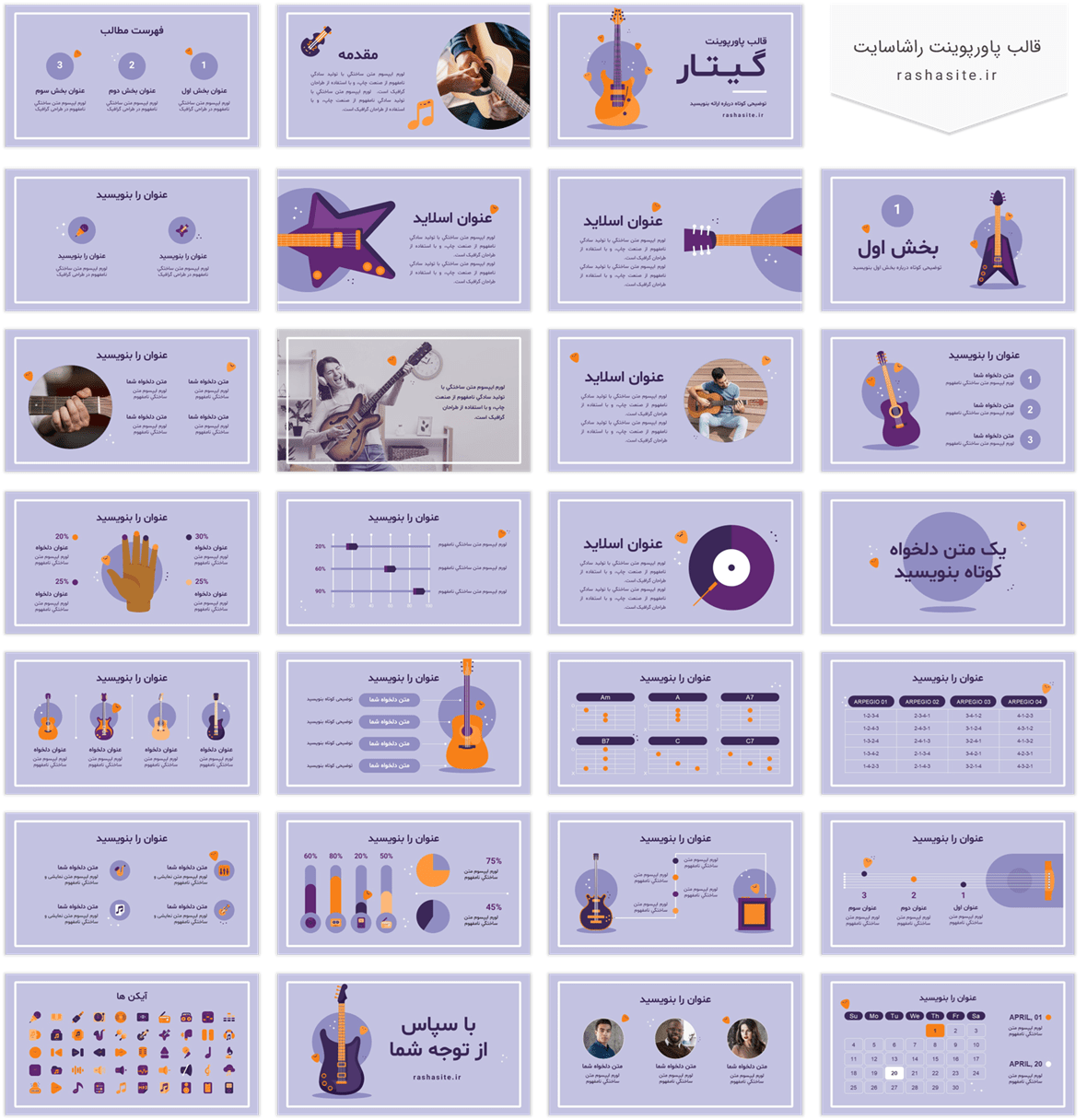 قالب پاورپوینت گیتار رایگان