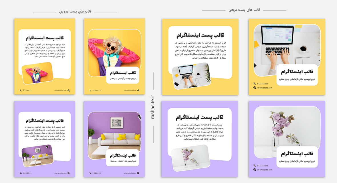 پکیج قالب پست اینستاگرام زرد و بنفش