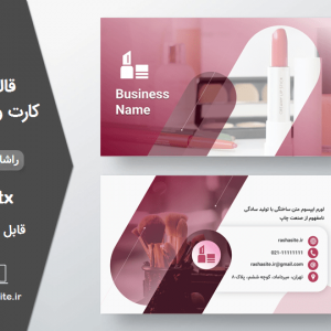 قالب کارت ویزیت آرایشگاه
