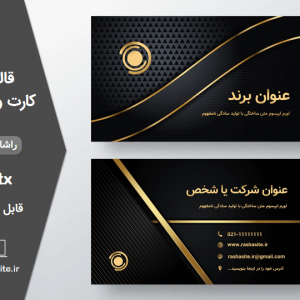 قالب کارت ویزیت حرفه ای