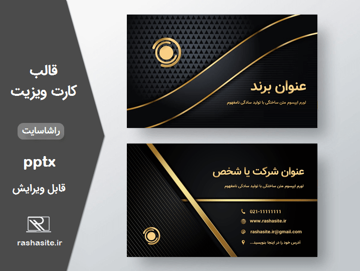 قالب کارت ویزیت حرفه ای