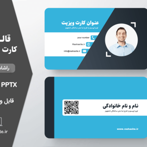 قالب کارت ویزیت شخصی عکس دار