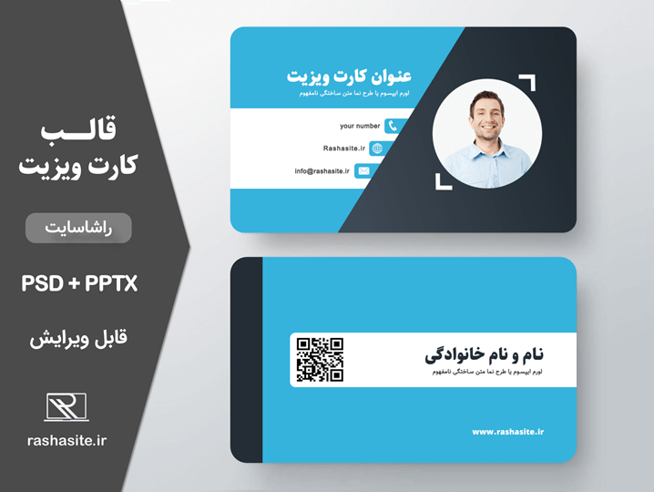 قالب کارت ویزیت شخصی عکس دار