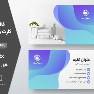 قالب کارت ویزیت عکس دار