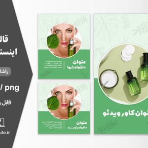 قالب اینستاگرام محصولات ارگانیک