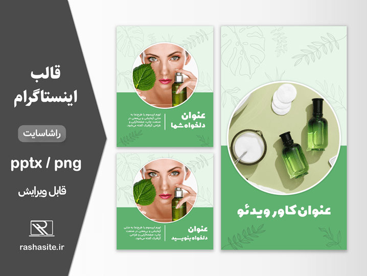 قالب اینستاگرام محصولات ارگانیک