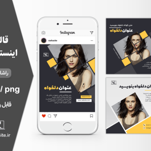 دانلود قالب کاور اینستاگرام مدرن و شیک