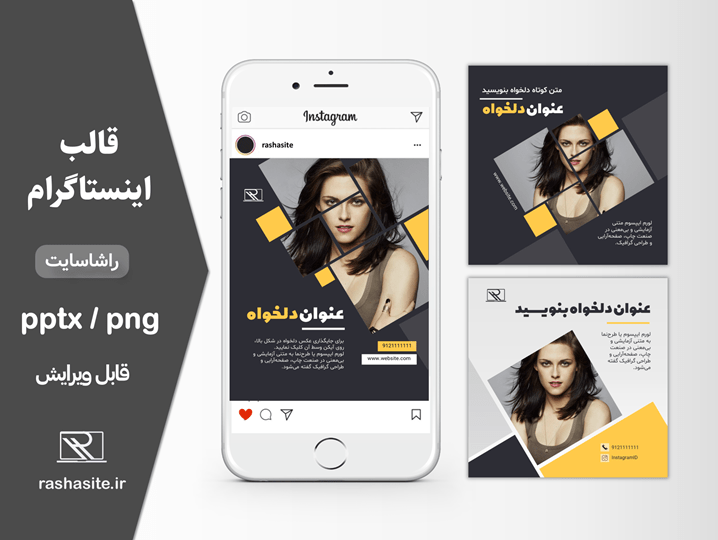 دانلود قالب کاور اینستاگرام مدرن و شیک