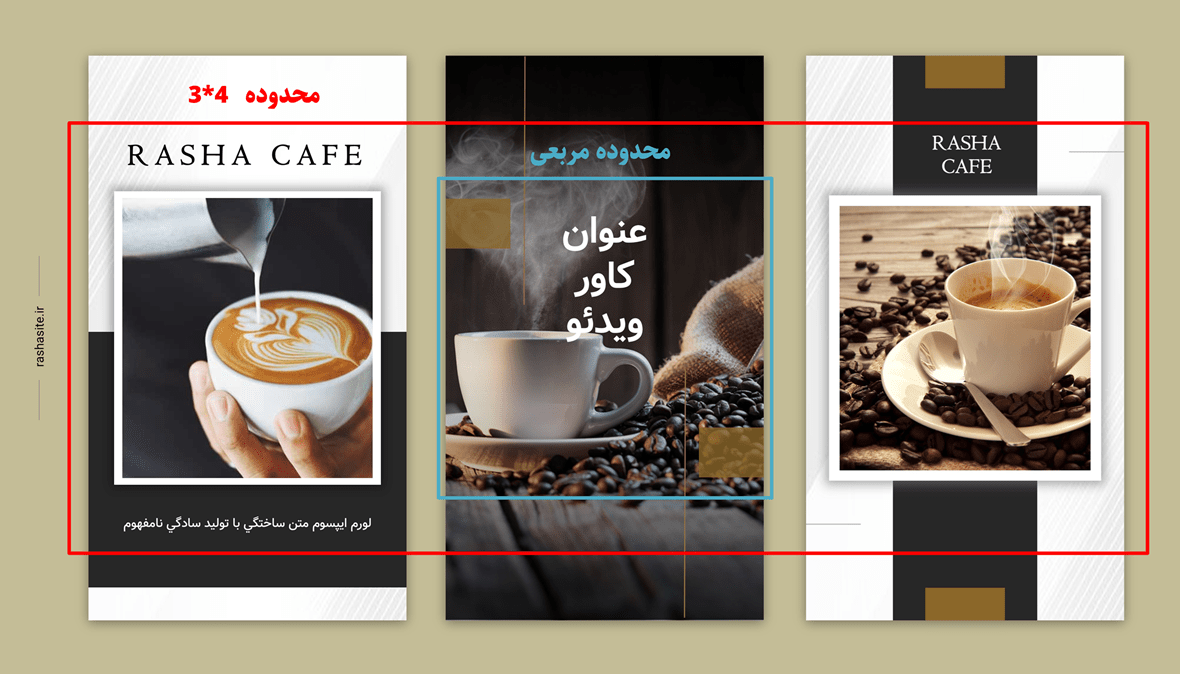 قالب کاور ریلز اینستاگرام کافی شاپ