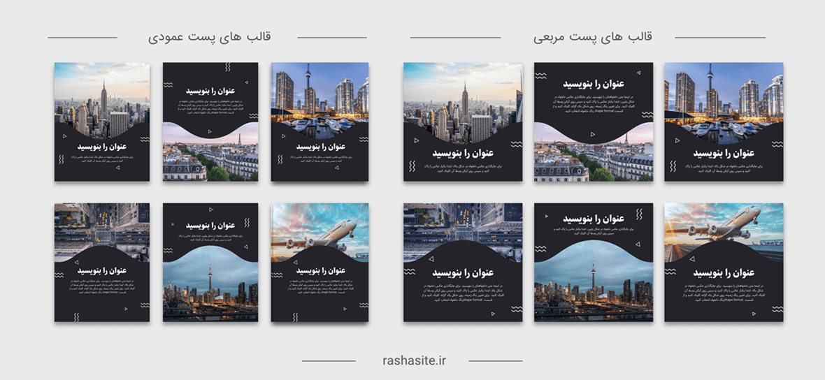 قالب کاور پست موجی خاص