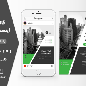 قالب کاور پست و استوری سبز