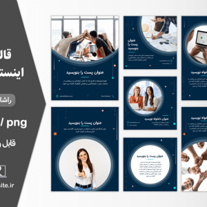 خرید و دانلود پکیج اینستاگرام چندمنظوره