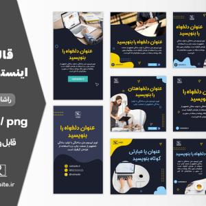پکیج قالب اینستاگرام حرفه ای