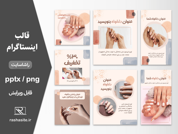 پکیج قالب اینستاگرام خدمات ناخن