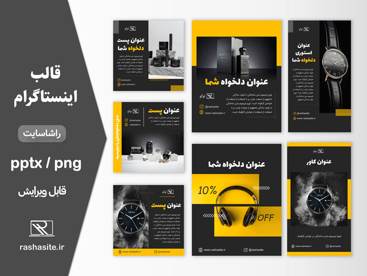 پکیج قالب اینستاگرام فروشگاهی