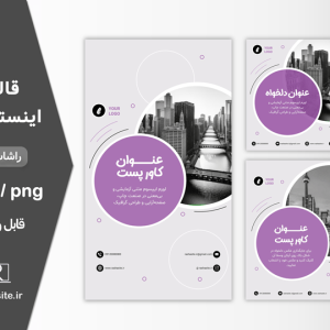 کاور پست اینستاگرام بنفش